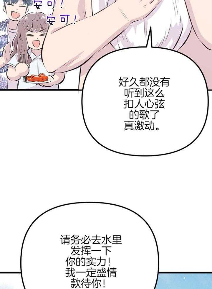 咸鱼精不翻身(共2季) 第49话_龙宫演唱 第9页