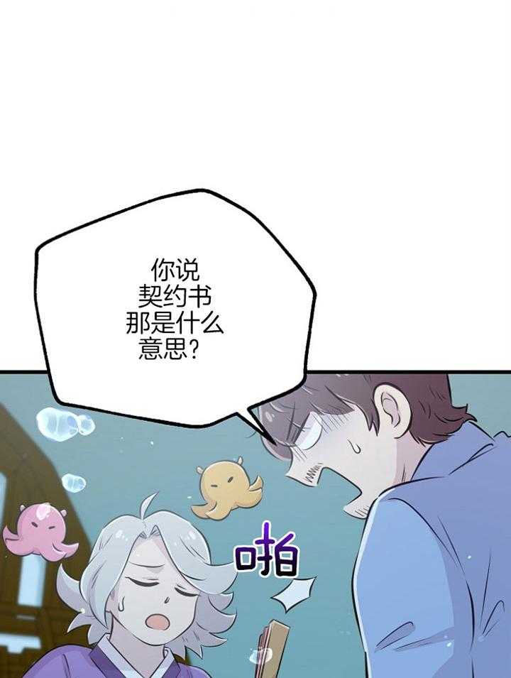 咸鱼精不翻身（共2季） 第50话_三十不惑 第13页