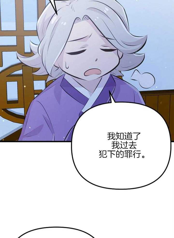 咸鱼精不翻身（共2季） 第50话_三十不惑 第19页