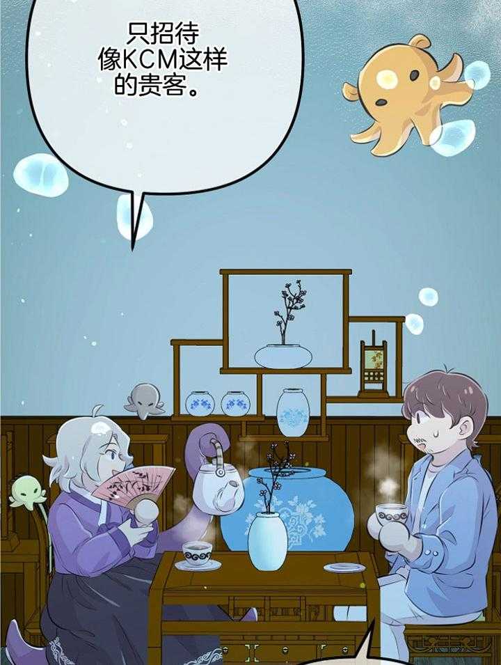 咸鱼精不翻身（共2季） 第50话_三十不惑 第3页