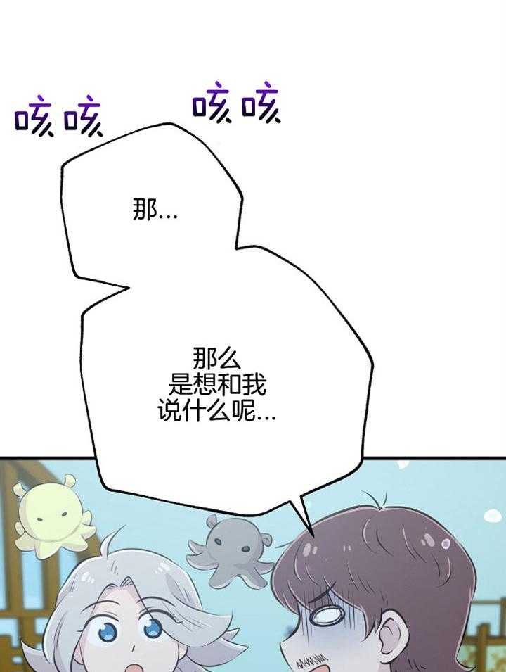 咸鱼精不翻身（共2季） 第50话_三十不惑 第7页
