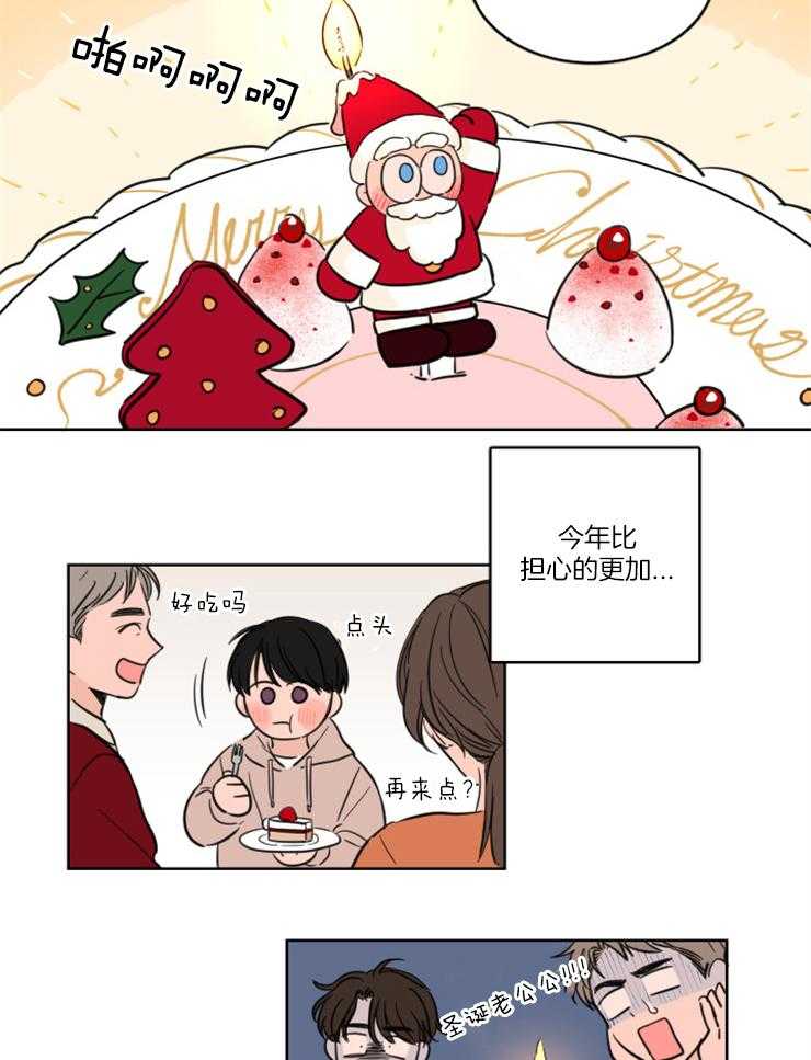 keepholdingon 第25话_一起过圣诞 第15页