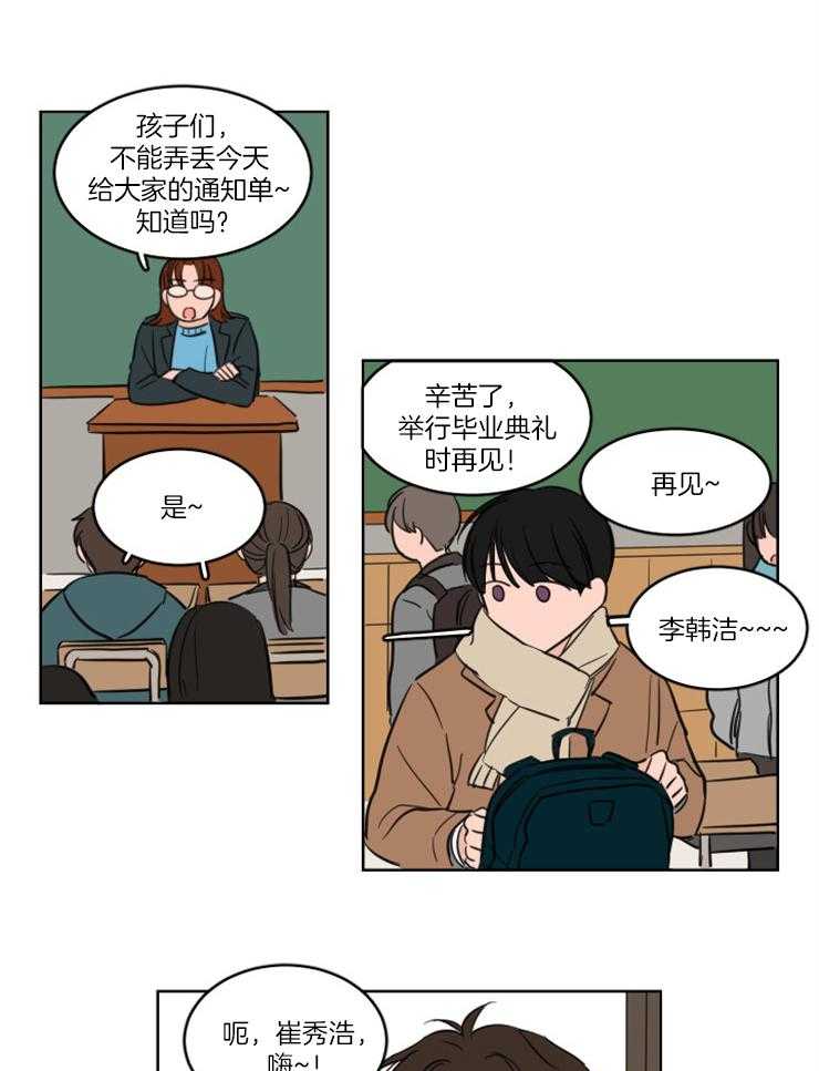 keepholdingon 第25话_一起过圣诞 第18页