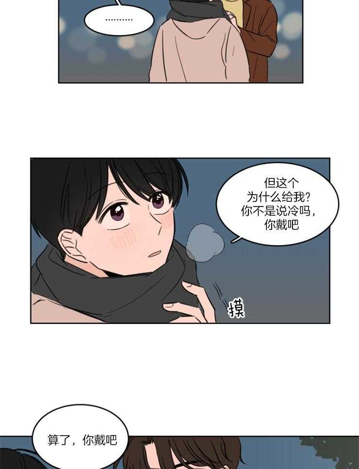 keepholdingon 第25话_一起过圣诞 第5页