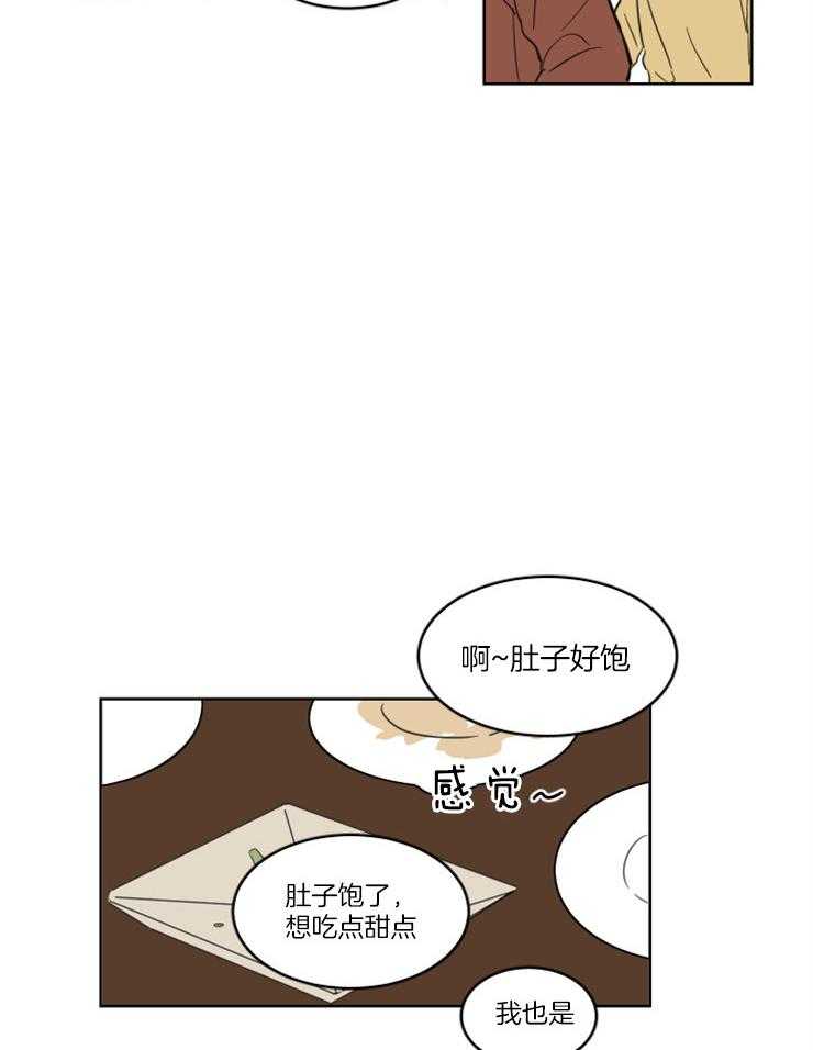 keepholdingon 第24话_疯狂想念 第16页