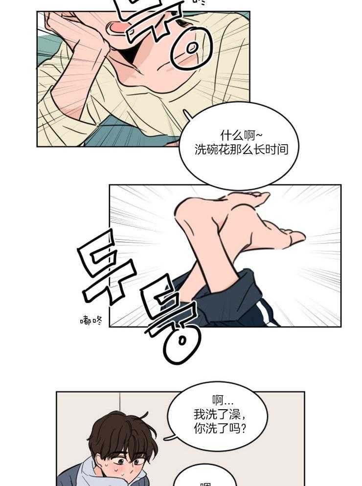 keepholdingon 第22话_心慌意乱 第11页