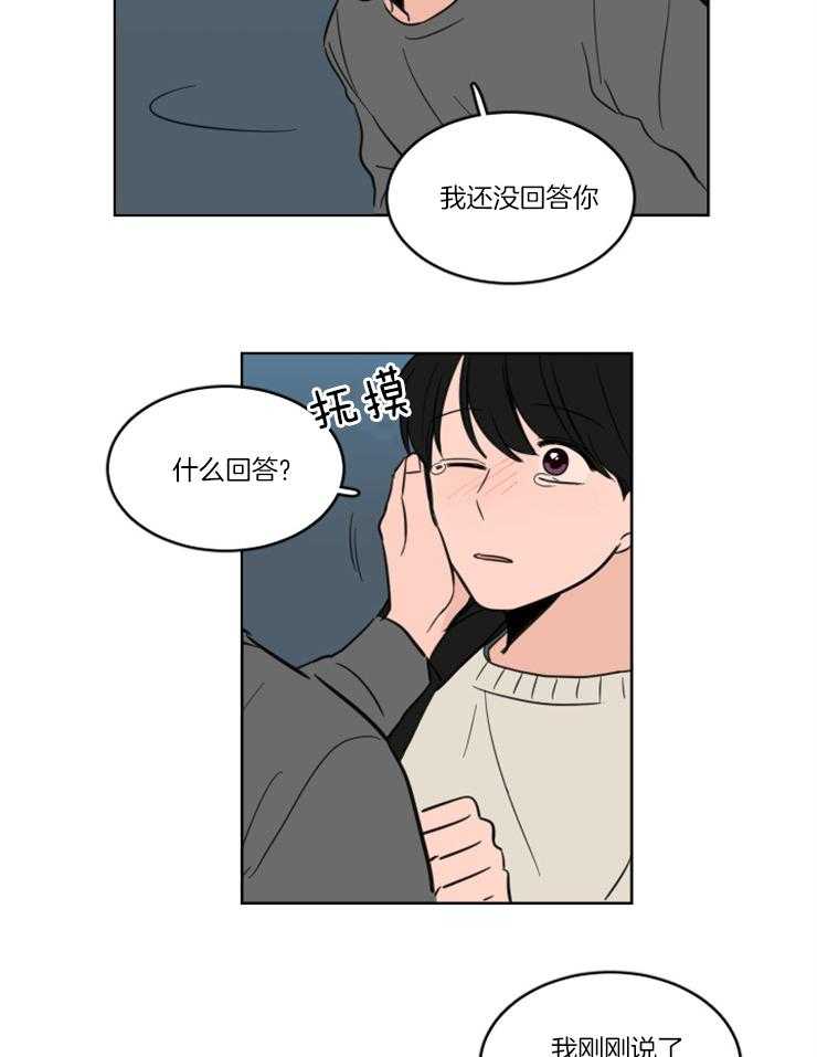 keepholdingon 第20话_早就开始的喜欢（正文完） 第16页