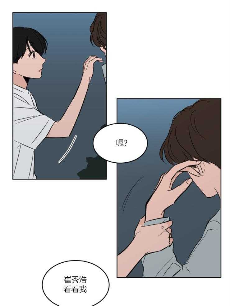 keepholdingon 第19话_因为喜欢你 第8页