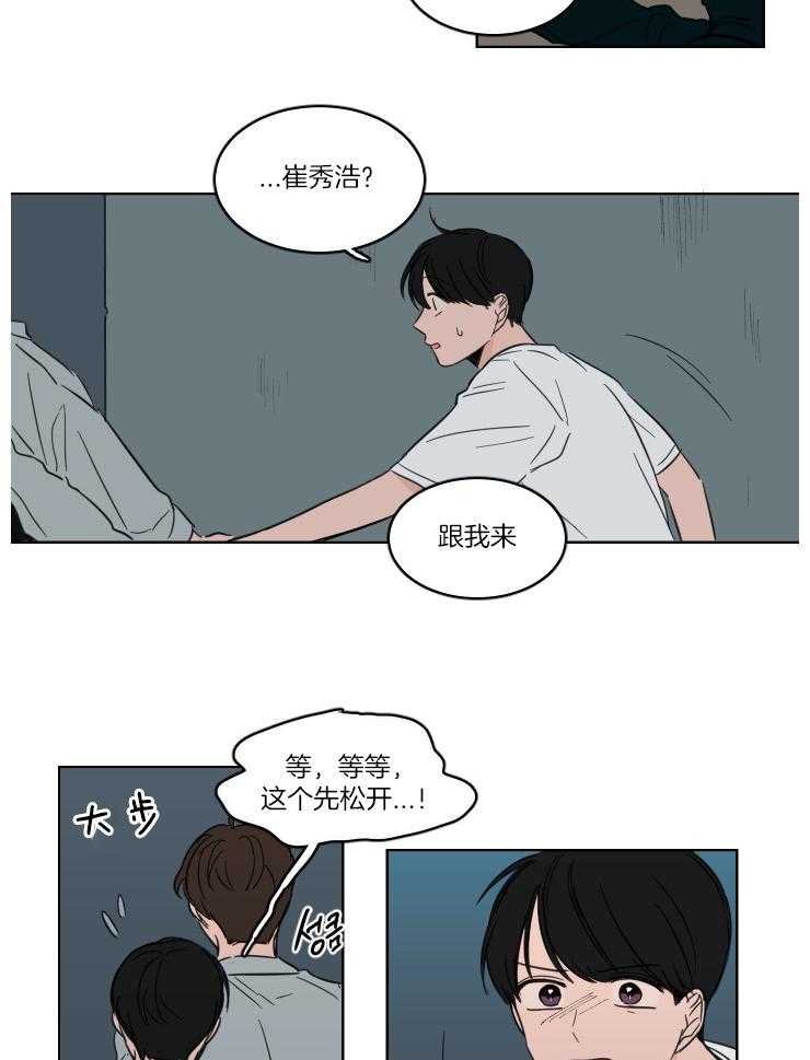 keepholdingon 第18话_让我抱一会儿 第15页