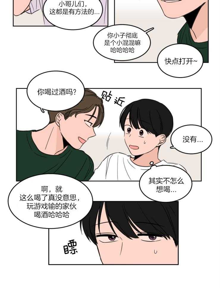 keepholdingon 第17话_他不是我朋友 第21页