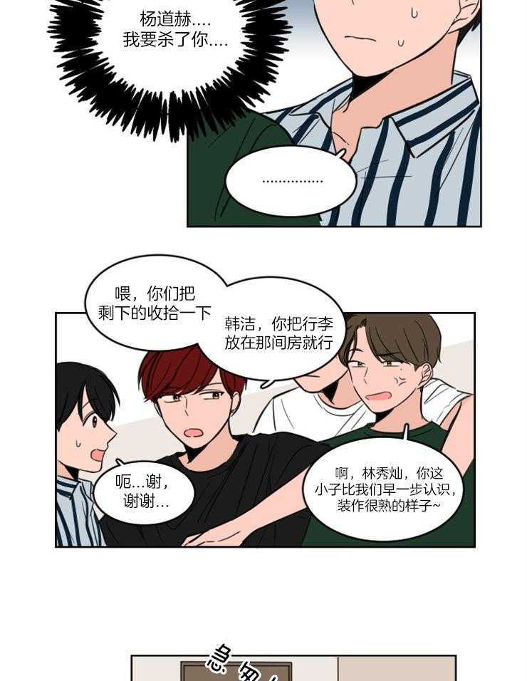 keepholdingon 第17话_他不是我朋友 第8页