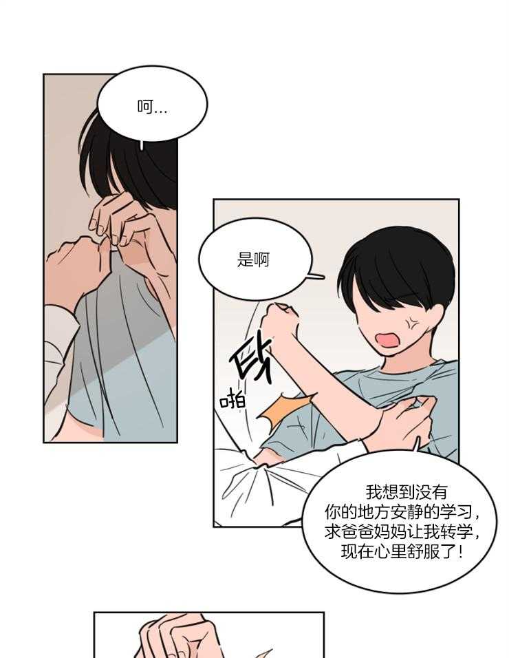 keepholdingon 第16话_从来没当你是朋友 第2页