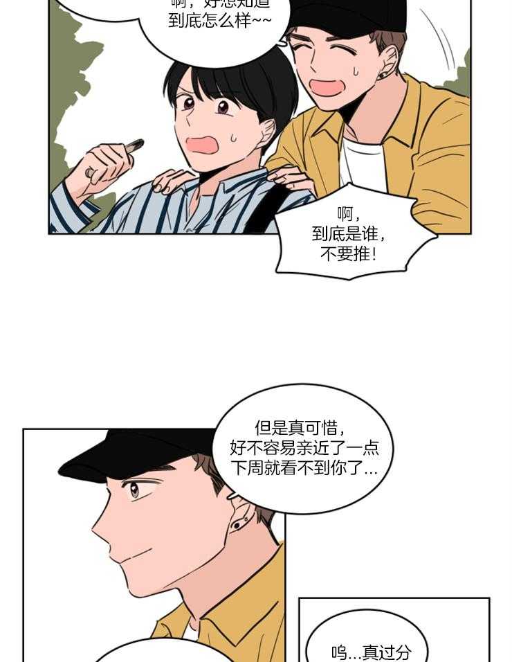 keepholdingon 第16话_从来没当你是朋友 第16页
