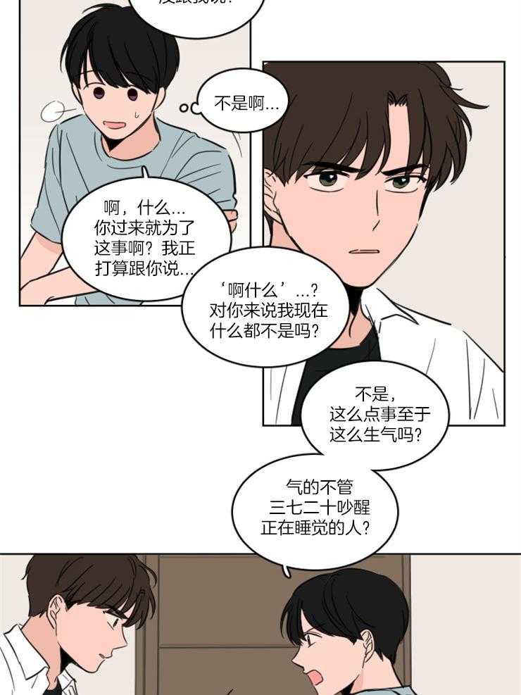 keepholdingon 第15话_我们是朋友！ 第12页