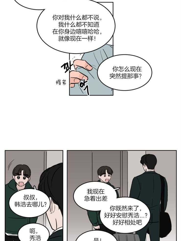 keepholdingon 第15话_我们是朋友！ 第15页