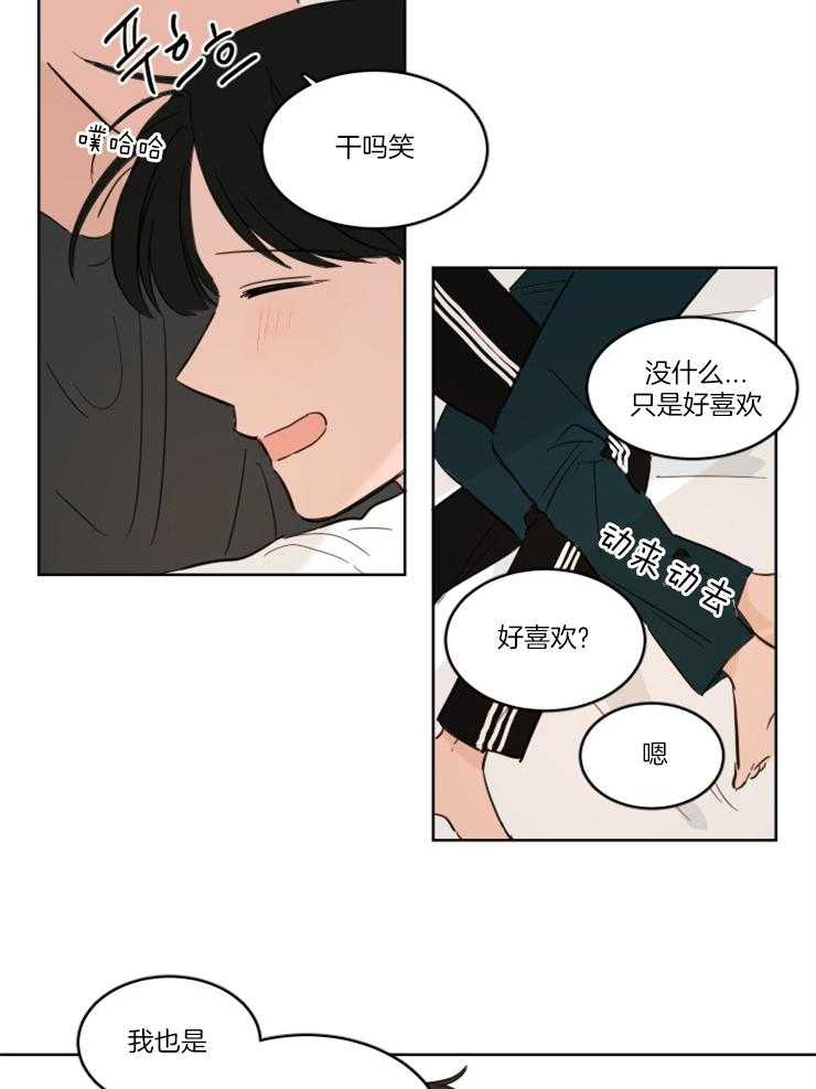 keepholdingon 第15话_我们是朋友！ 第3页