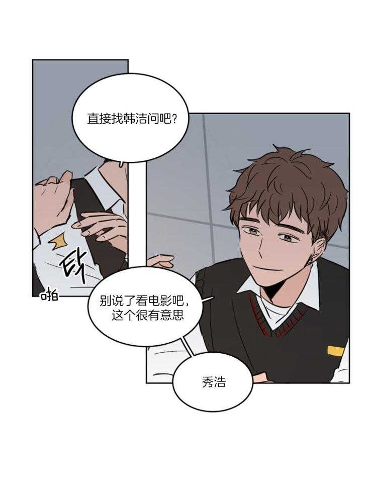 keepholdingon 第13话_你不如直接问他 第16页