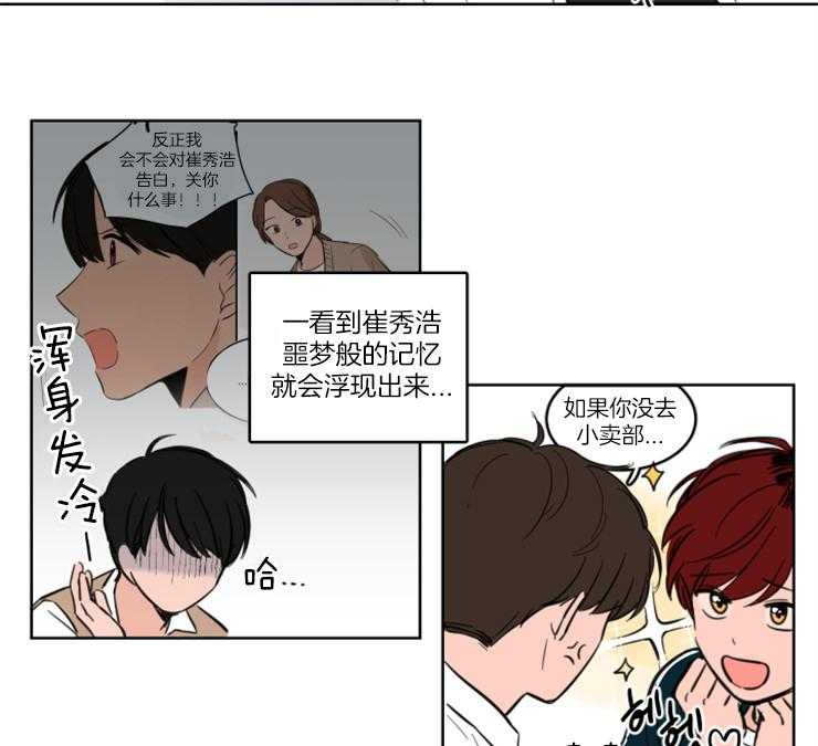keepholdingon 第11话_到底有没有听见 第19页