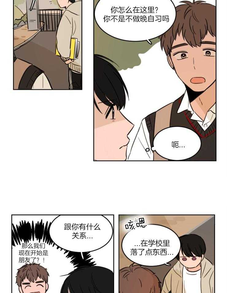 keepholdingon 第9话_要放弃吗 第14页