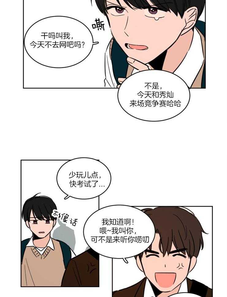 keepholdingon 第7话_心不在焉 第13页