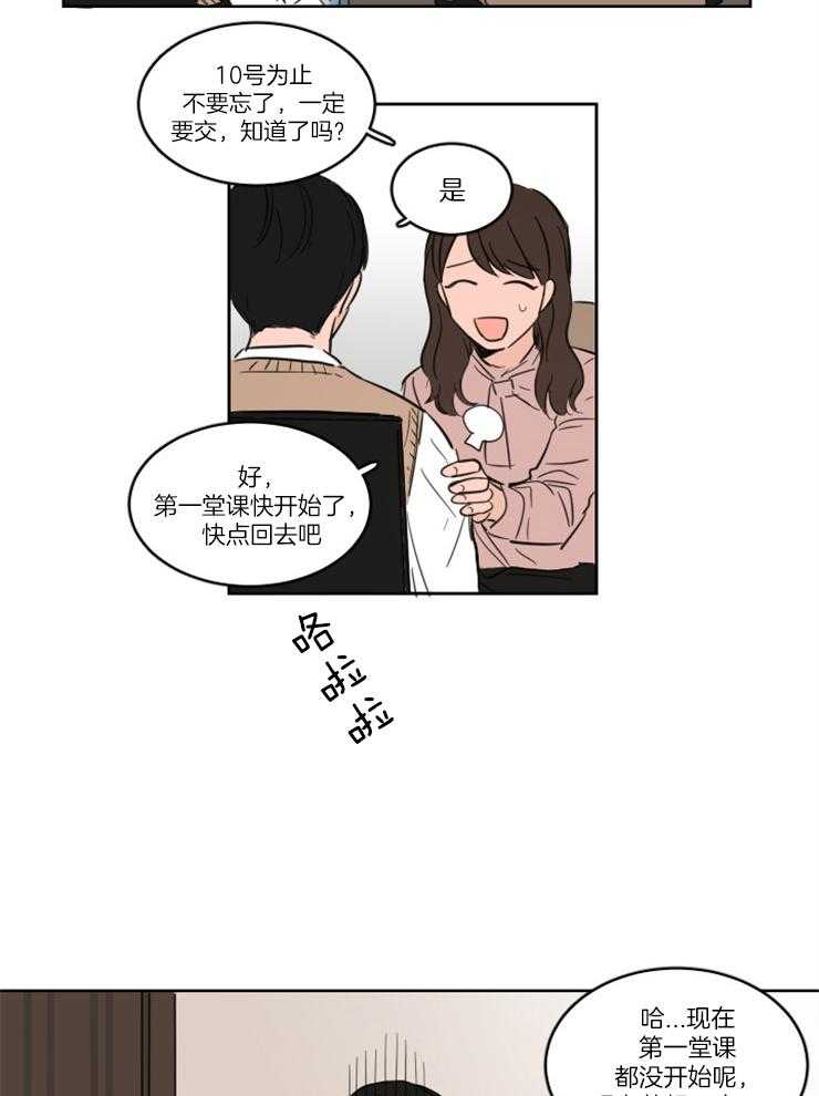 keepholdingon 第6话_还是喜欢你 第7页