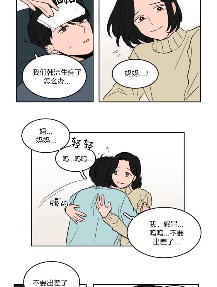 keepholdingon 第4话_躺床上来了？？ 第17页