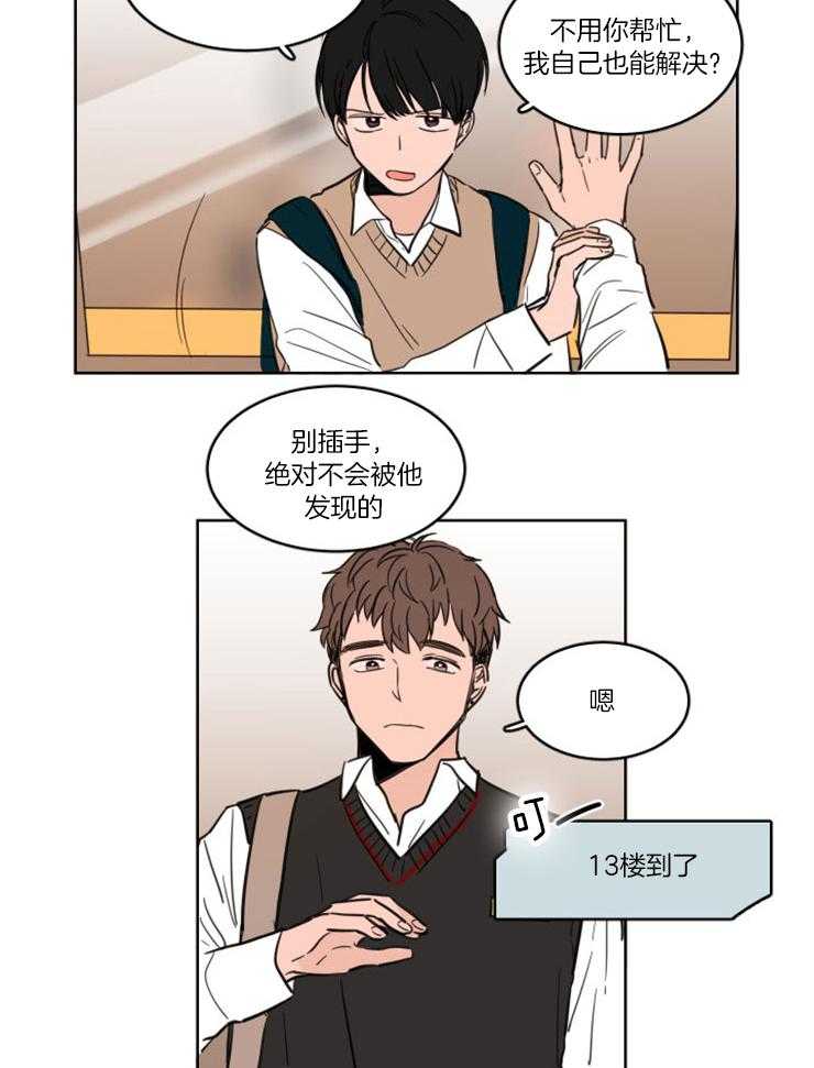keepholdingon 第3话_两人独处 第2页