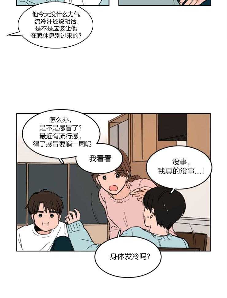 keepholdingon 第3话_两人独处 第16页