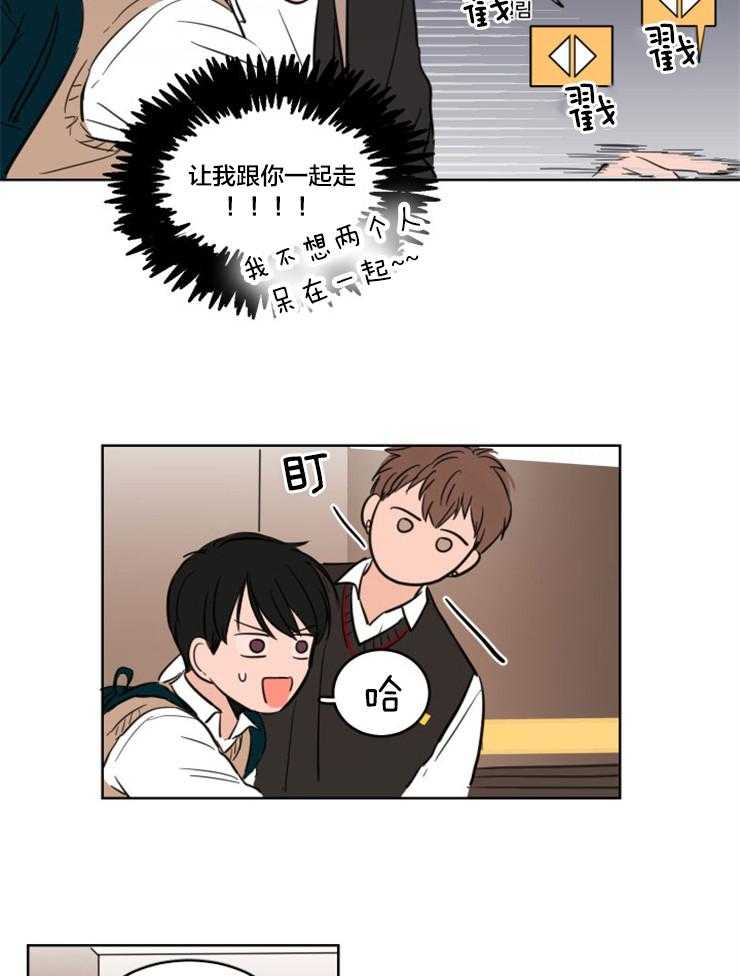 keepholdingon 第2话_被发现了 第14页