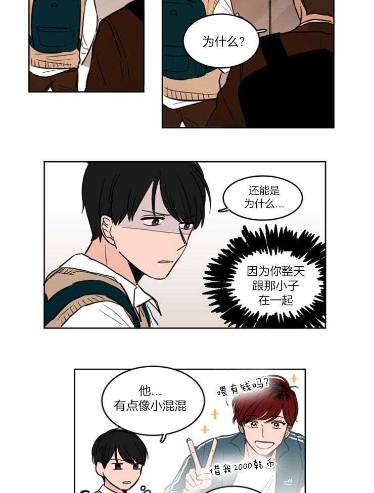 keepholdingon 第2话_被发现了 第4页
