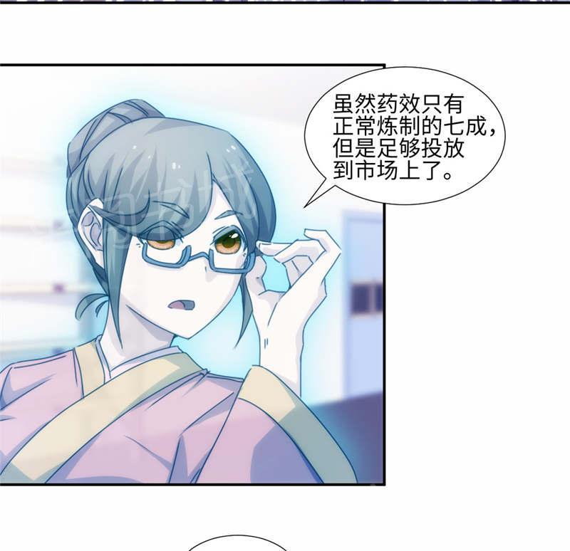 绝品小神医 第184话 第2页