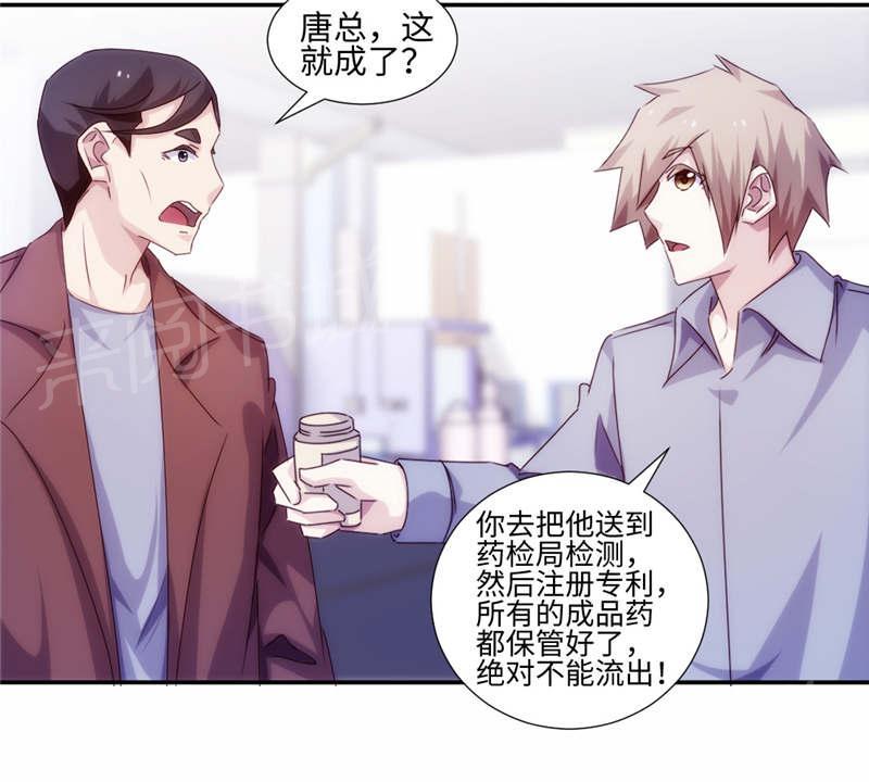 绝品小神医 第184话 第3页