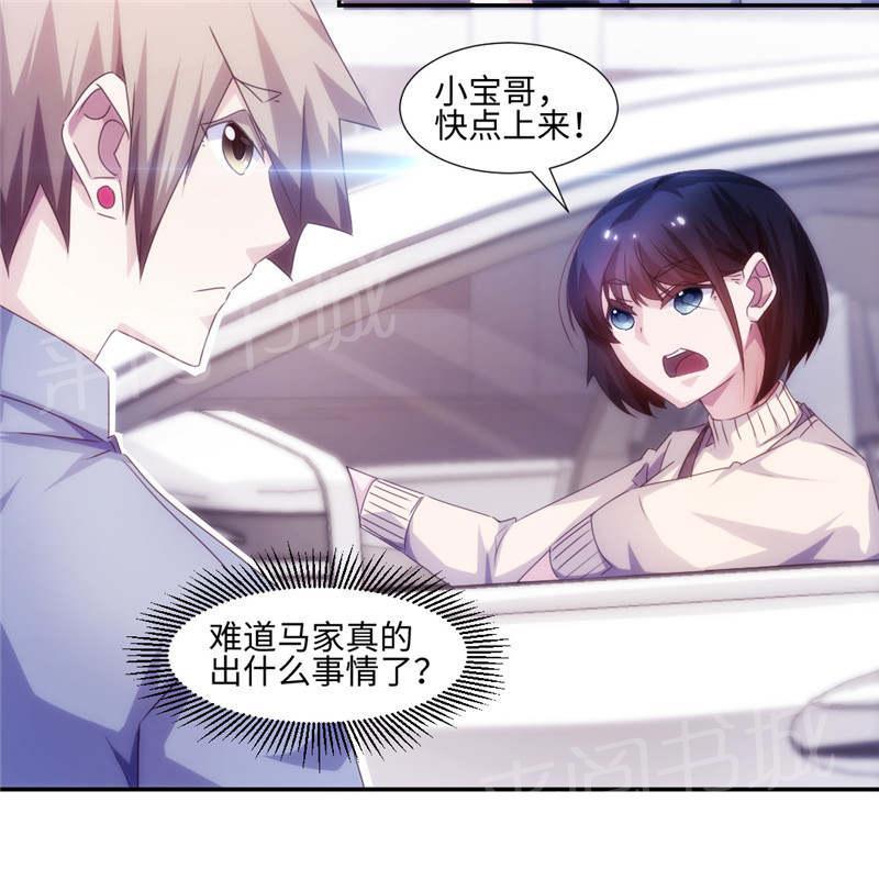 绝品小神医 第179话 第5页