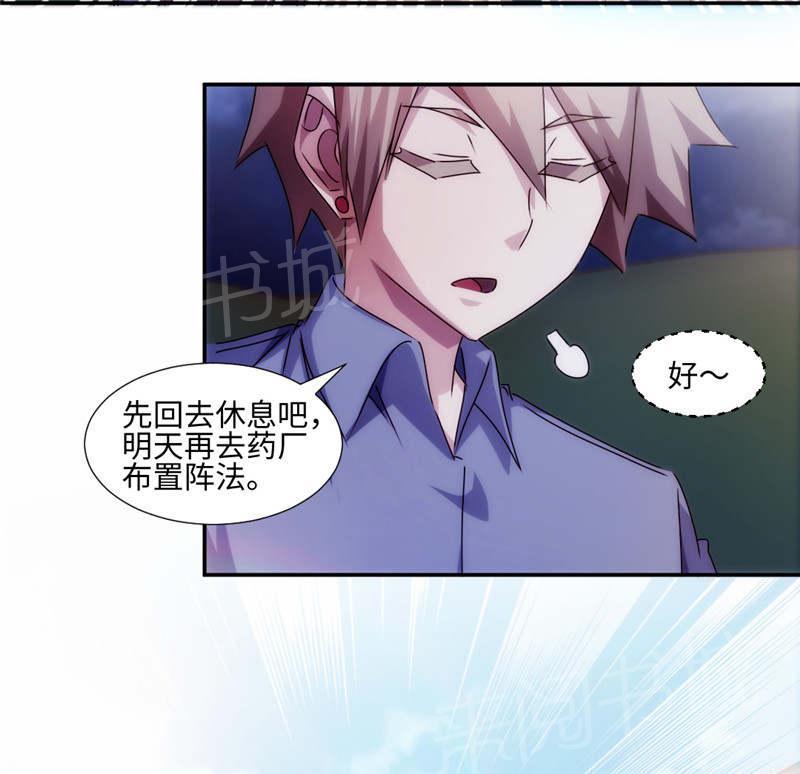 绝品小神医 第178话 第2页