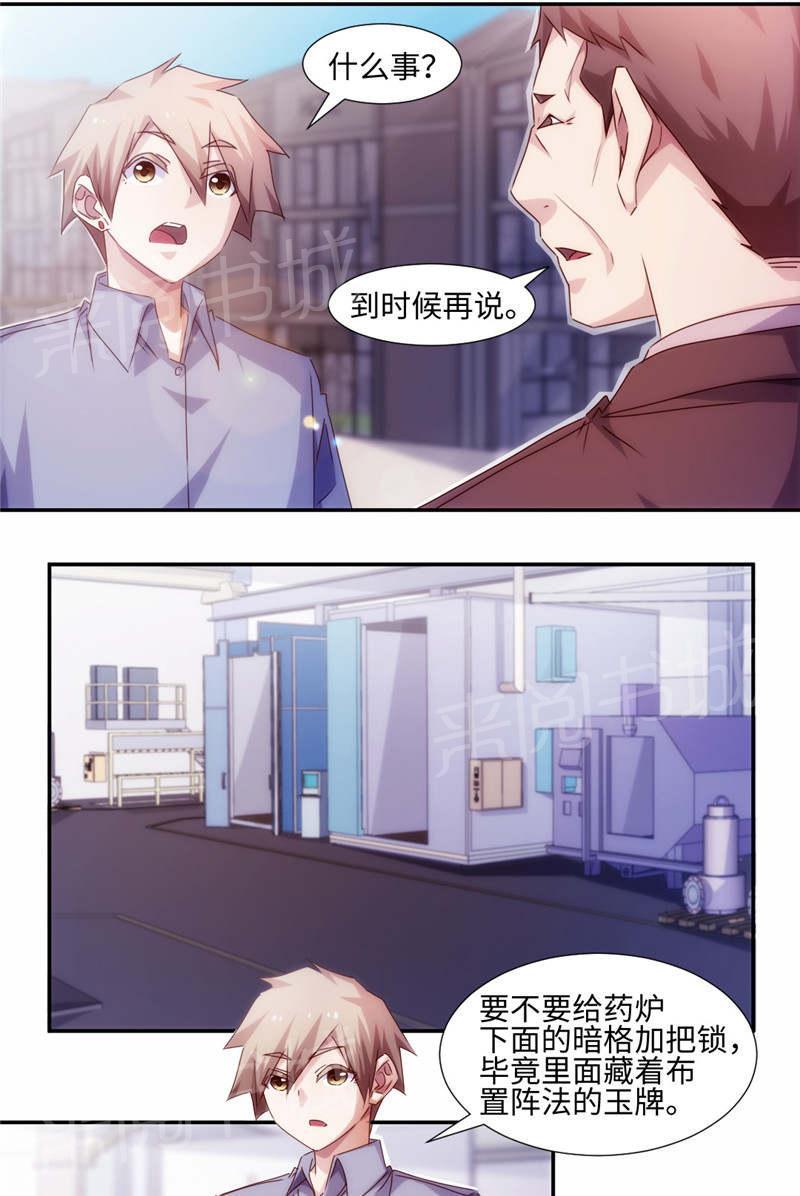 绝品小神医 第178话 第6页