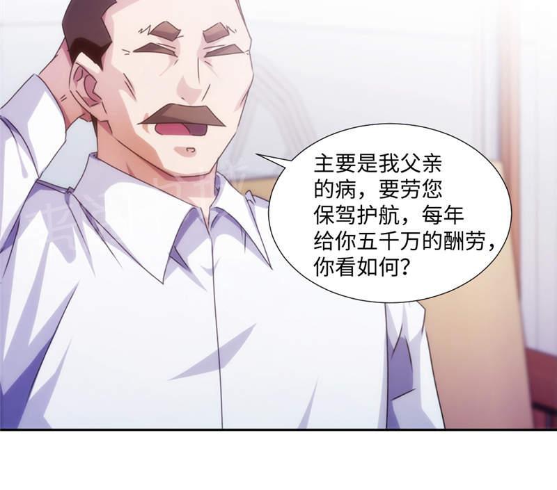 绝品小神医 第175话 第8页