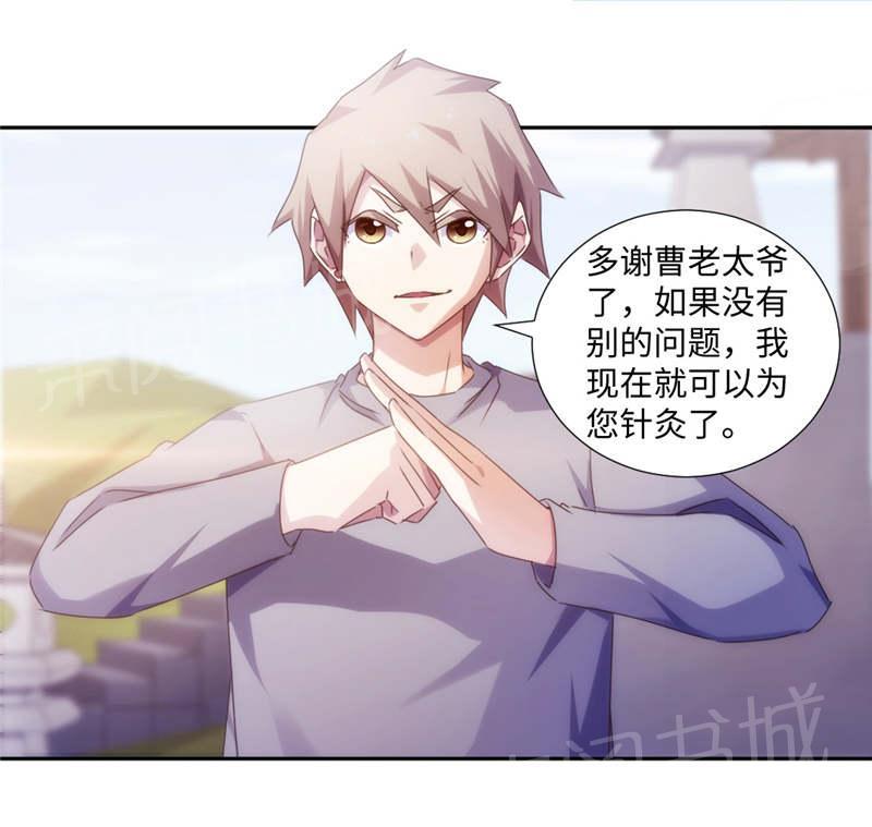 绝品小神医 第173话 第1页