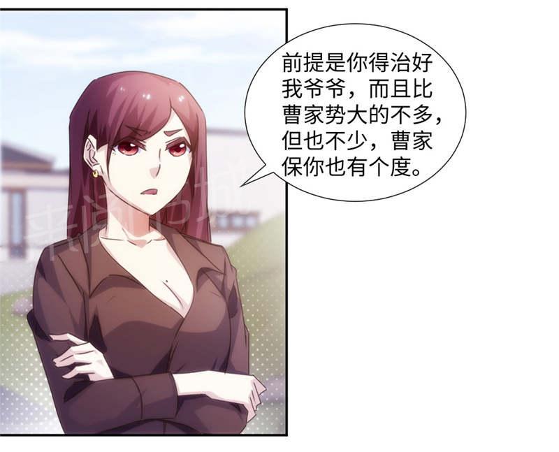 绝品小神医 第173话 第5页