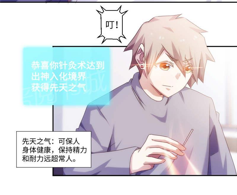 绝品小神医 第173话 第8页