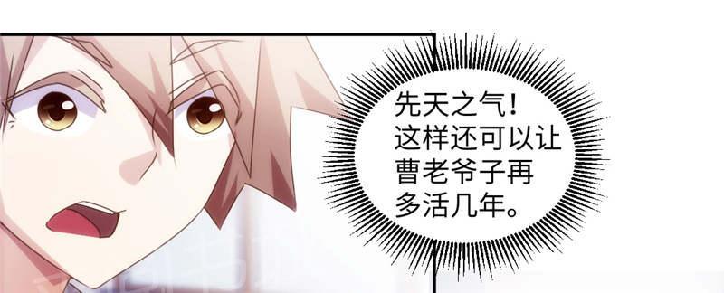 绝品小神医 第173话 第9页
