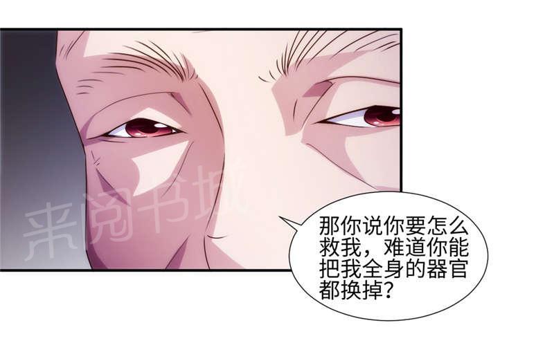 绝品小神医 第172话 第3页