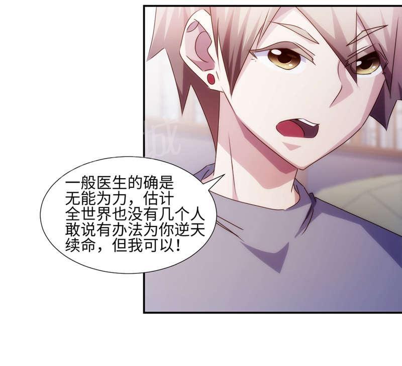 绝品小神医 第172话 第4页