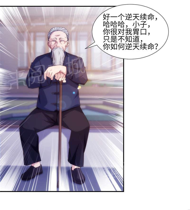 绝品小神医 第172话 第5页
