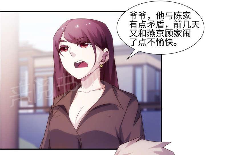 绝品小神医 第172话 第7页