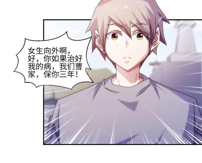 绝品小神医 第172话 第8页