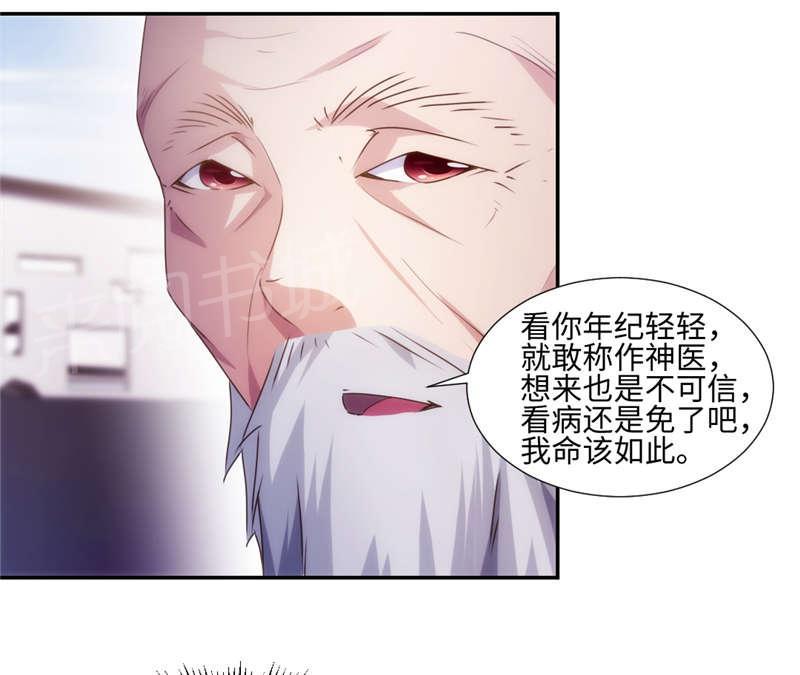 绝品小神医 第171话 第5页