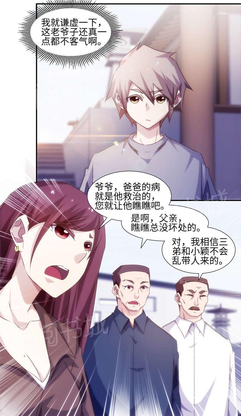 绝品小神医 第171话 第6页