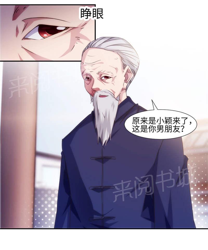 绝品小神医 第170话 第10页