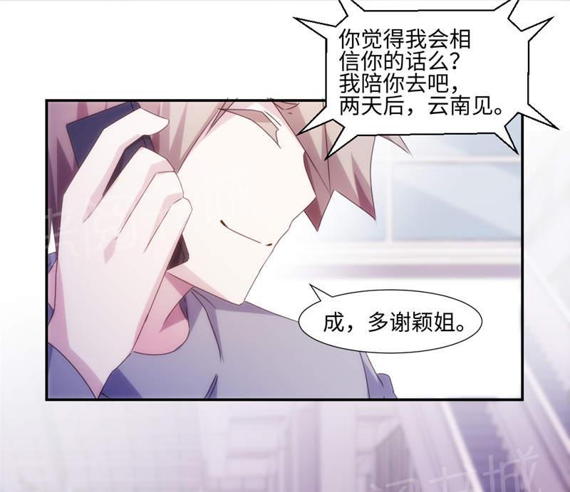 绝品小神医 第164话 第8页