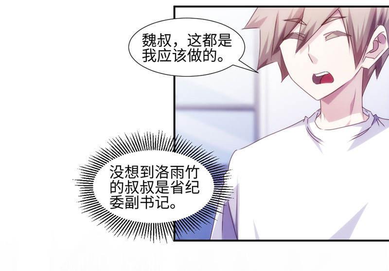 绝品小神医 第161话 第3页